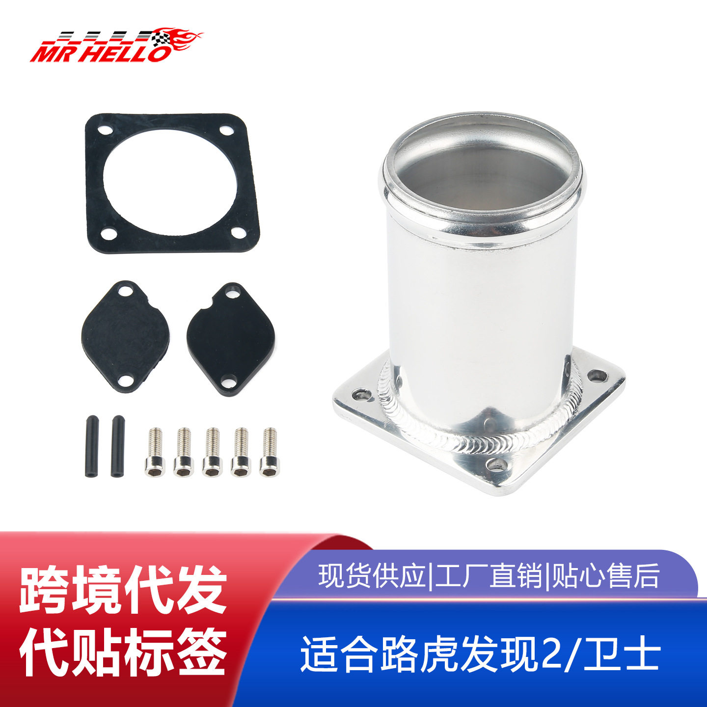含税EGR废弃循环拆卸删除套件堵塞旁通适用路虎2卫士TD5柴油版