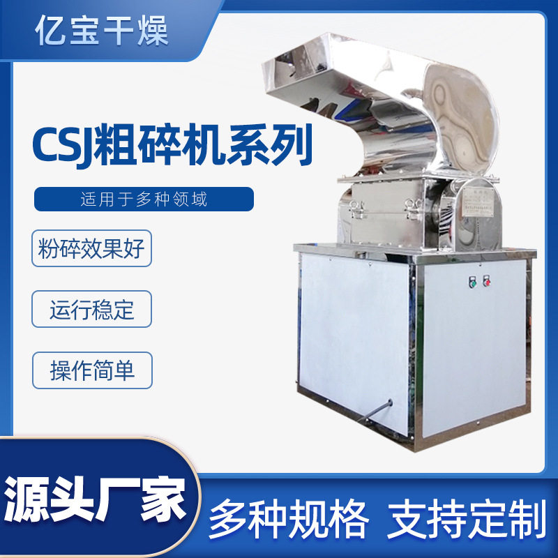 CSJ-250多功能粗碎机辣椒木炭