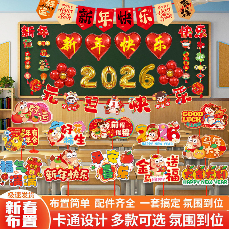 新年元旦幼儿园教室手举牌摆件