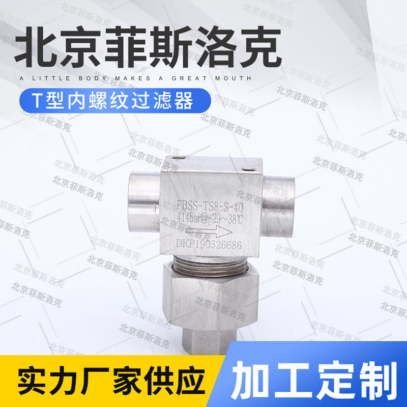 不锈钢大流量管路高压过滤器不锈钢内螺纹过滤器T型过滤器