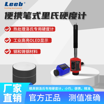 里博便携笔式洛氏硬度计