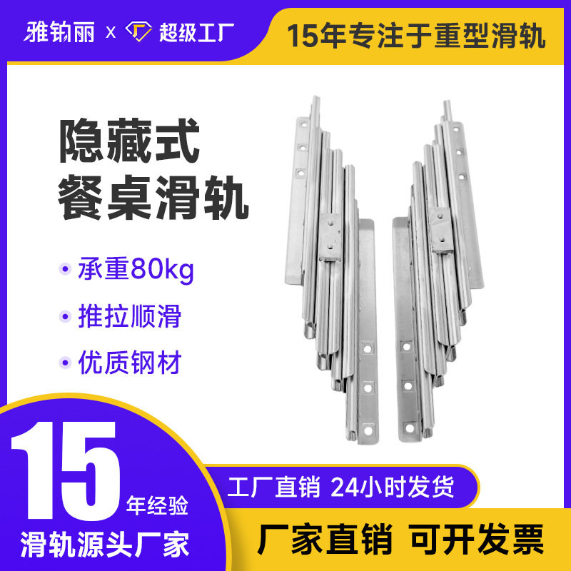 隐藏式伸缩重型多节餐桌滑轨