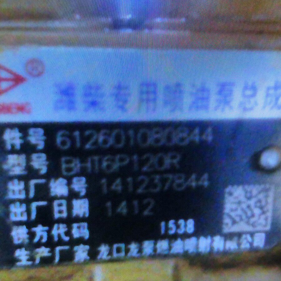 潍柴WD615喷油泵总成612601080844龙泵BP12R4C喷油泵现货