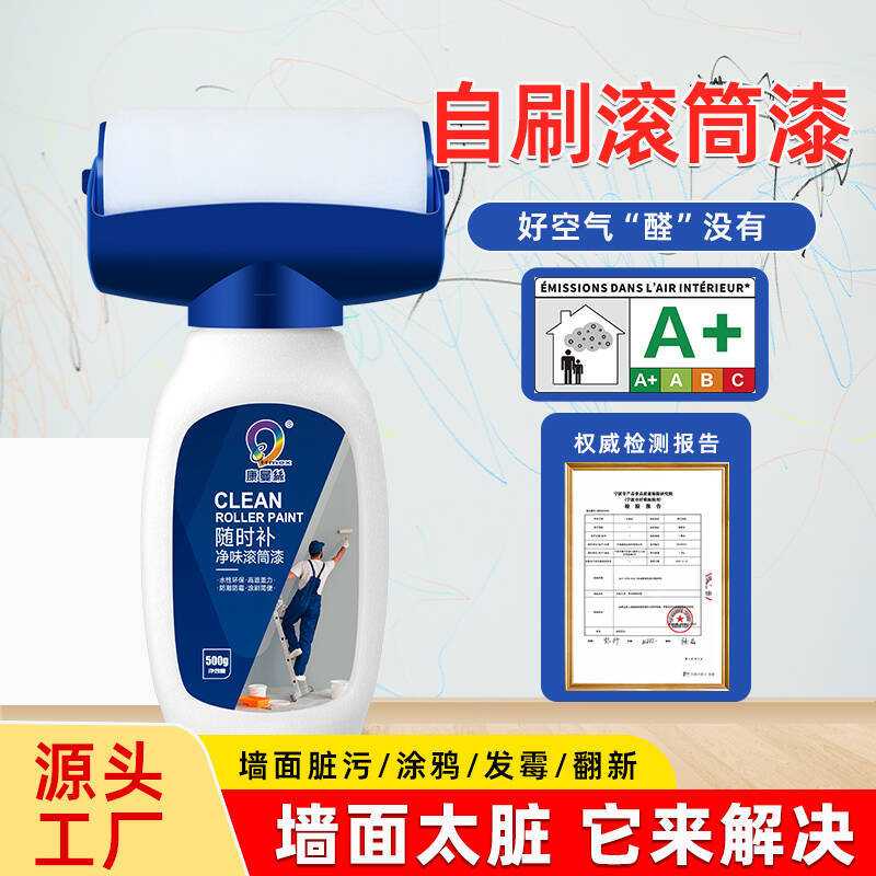 白色小滚刷墙面修补乳胶漆