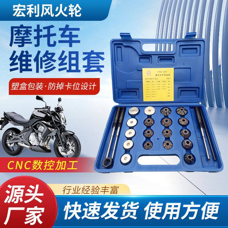 摩托组套宏利风火轮硬质合金气门座圈维修研磨摩托车铰刀工具