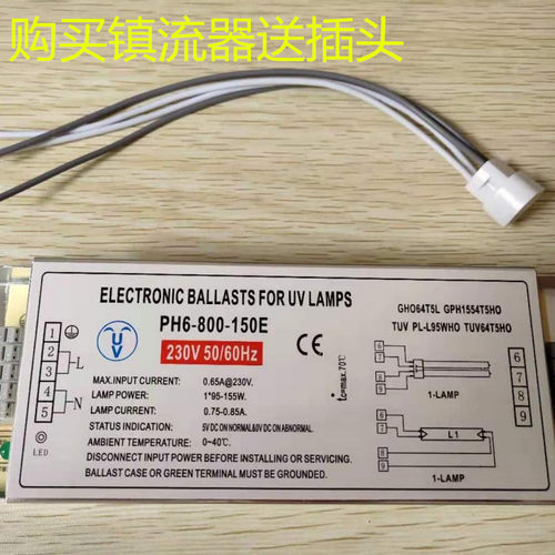 95-150W电子镇流器PH6-800-150E废气处理电子镇流器送四孔灯座