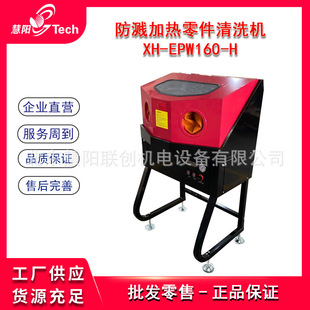 喷砂机防溅加热零配件清洗机摩托汽车 420L箱式 协恒90L220L 350L