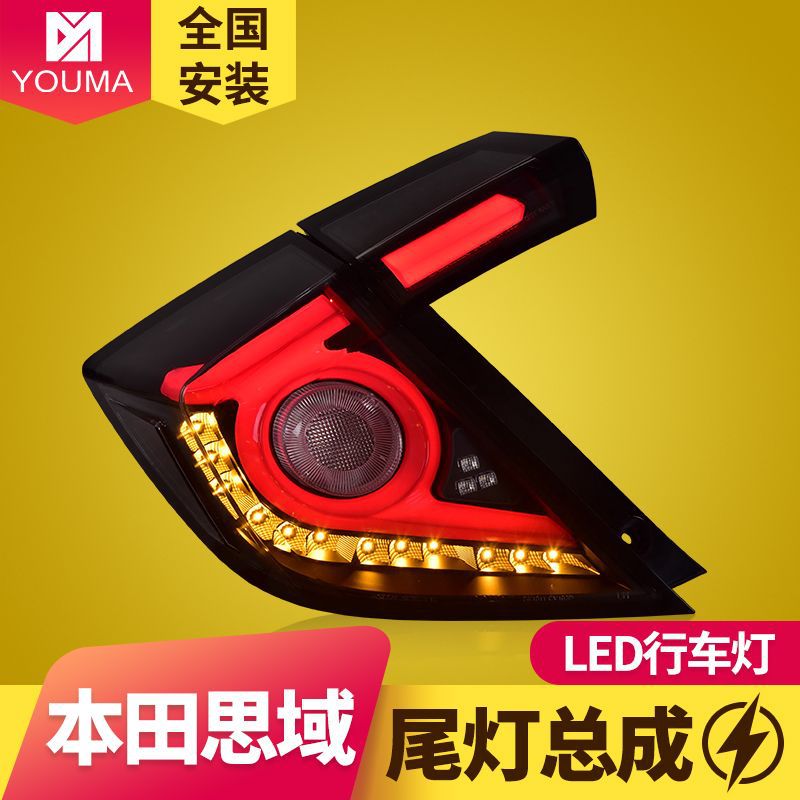 专用于本田两厢十代思域LED尾灯总成改装LED流水转向灯LED后尾灯
