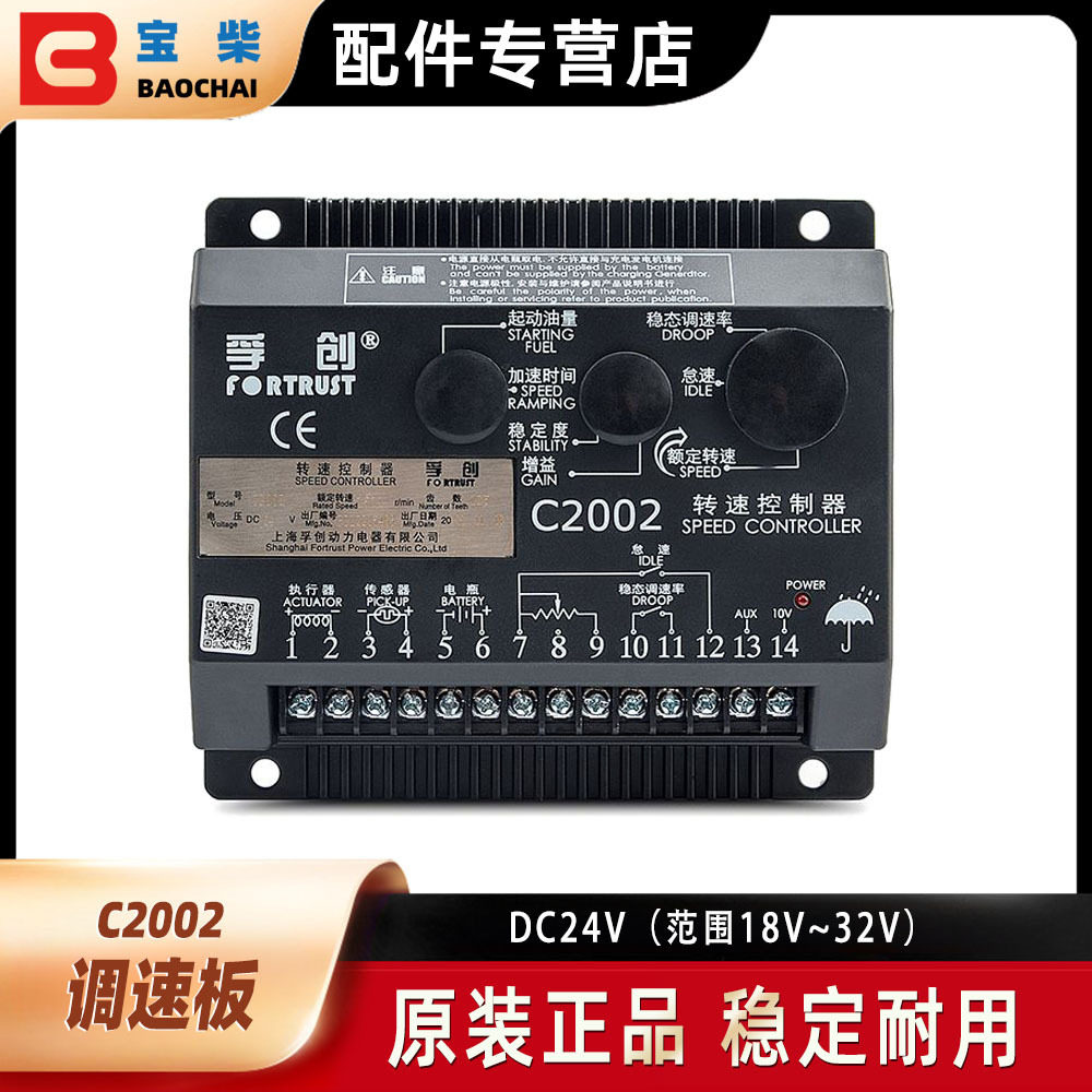 孚创C2002柴油发电机转速控制器