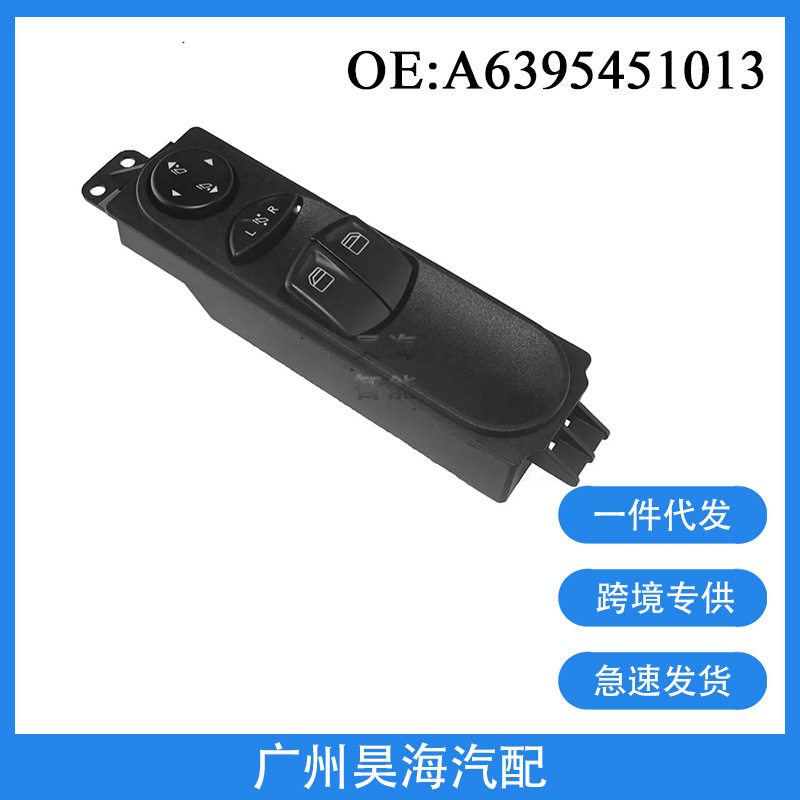 A6395451013适用于03-13奔驰唯雅诺玻璃升降器开关电动车窗按钮开