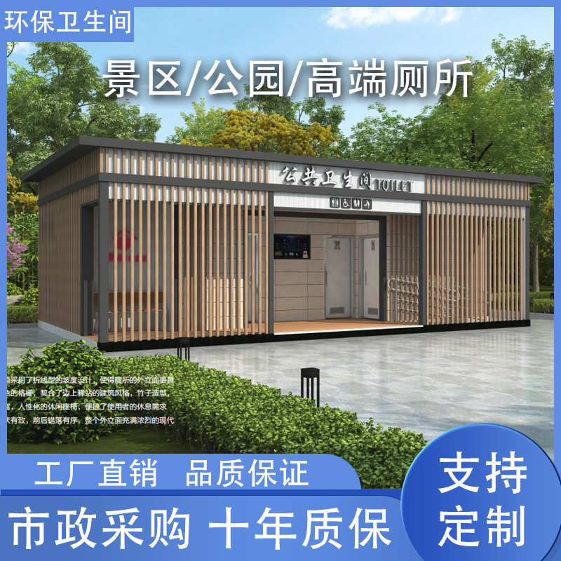 高端景区公园移动厕所一体式户外淋浴房公共环保洗手间成品卫生间