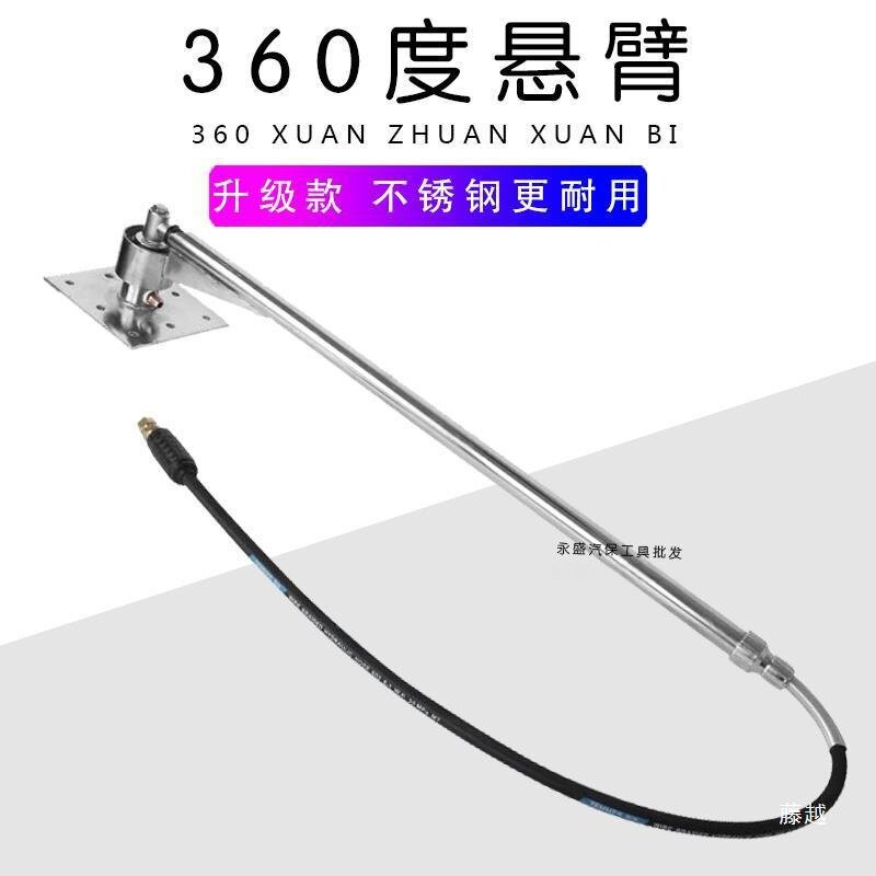 车高压悬臂洗车机悬臂自动伸缩360度旋转摇臂304不锈钢摆臂吊臂