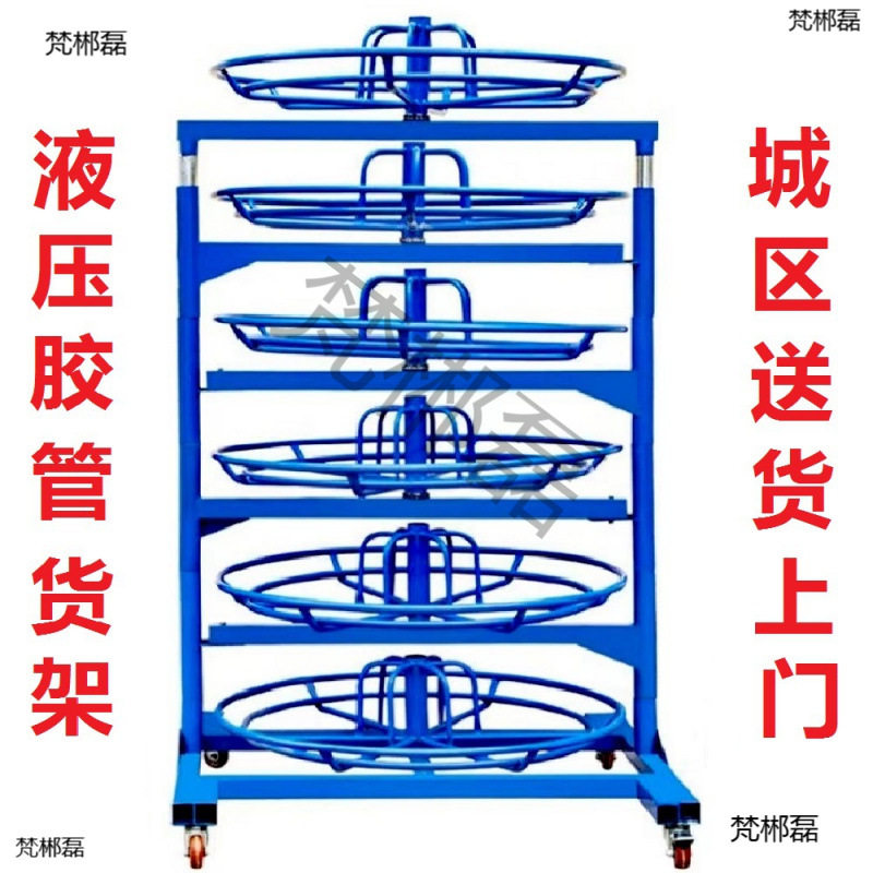 厂家液压胶管架高压油管货架大全可移动旋转拆卸橡塑料管货架