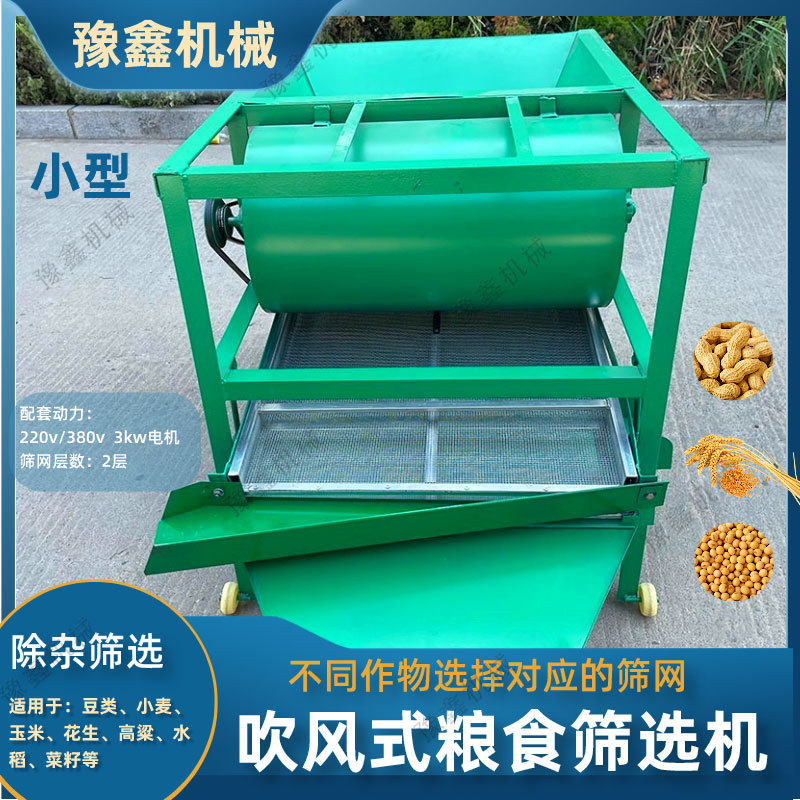 中小型高粱震动筛电动清选机玉米花生排杂筛选机菜籽稻谷豆类油葵