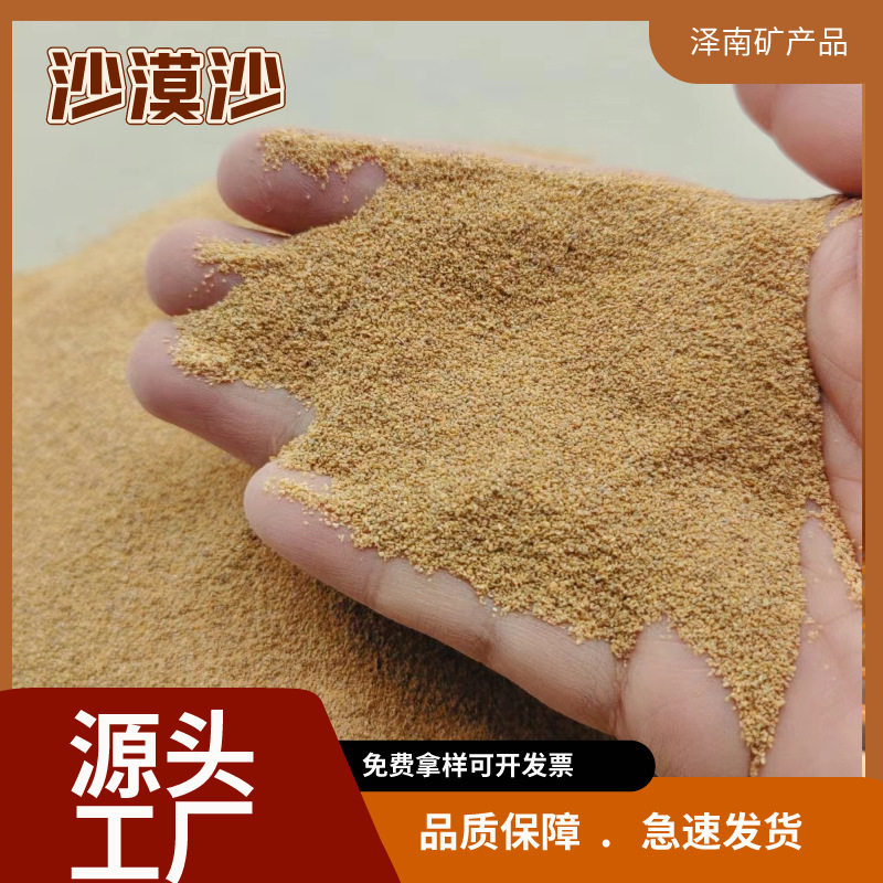 工厂直销沙漠沙仓鼠 金丝熊鸟类清洁用沙室内造景等各种规格齐全