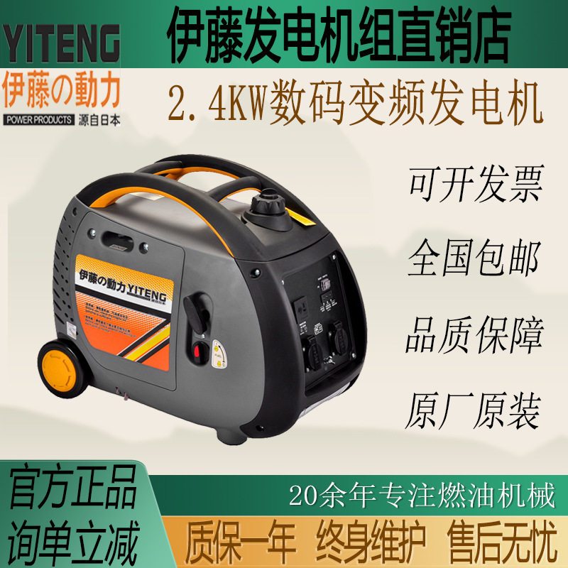 伊藤动力2.4KW数码变频便携式静音发电机YT3000TM