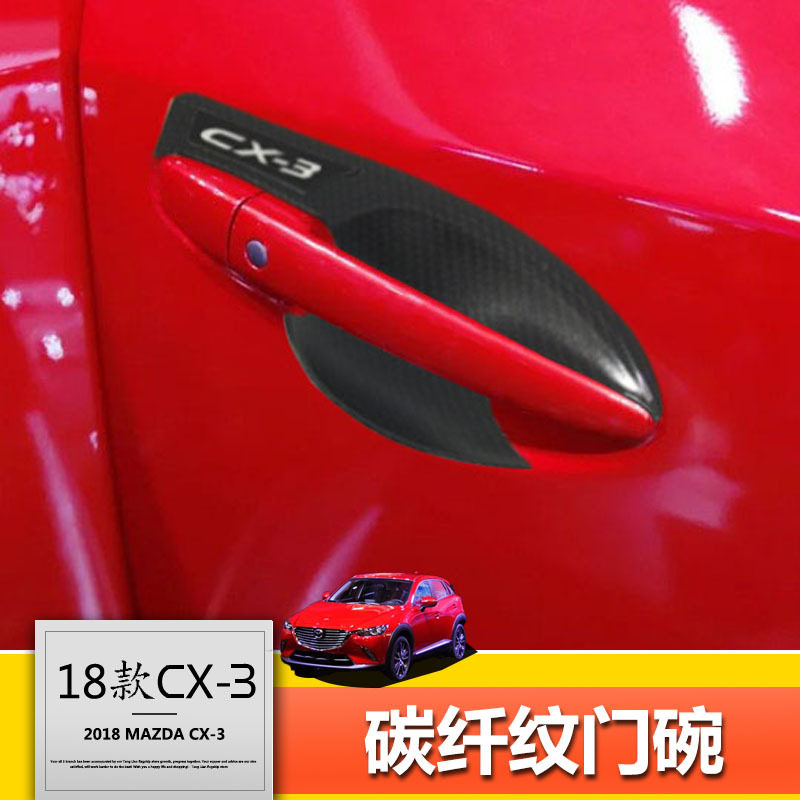 马自达CX-318款碳纤纹门碗贴