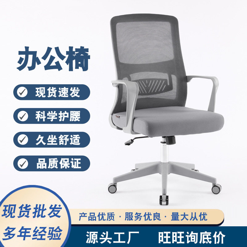 现货办公椅升降转椅家用学习椅商用网面透气扶手会议电脑椅批发