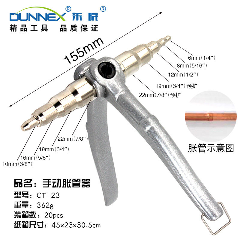 东晓CT-23手动胀管器 6-22mm简易便携式制冷扩管器 扩口胀管器