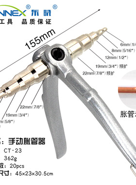东晓CT-23手动胀管器 6-22mm简易便携式制冷扩管器 扩口胀管器