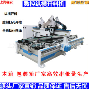 家装建材开料 木箱托片下料锯 全自动数控纵横锯批量叠切雕刻打孔