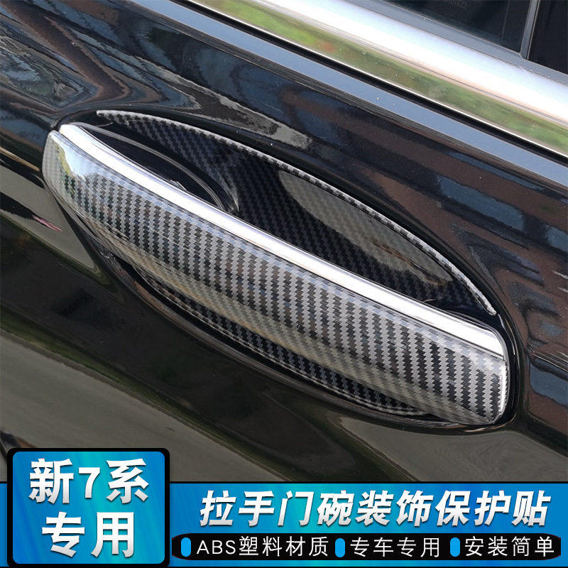 适用于16-22款7系拉手门碗改装G12 730车身门把手装饰保护贴