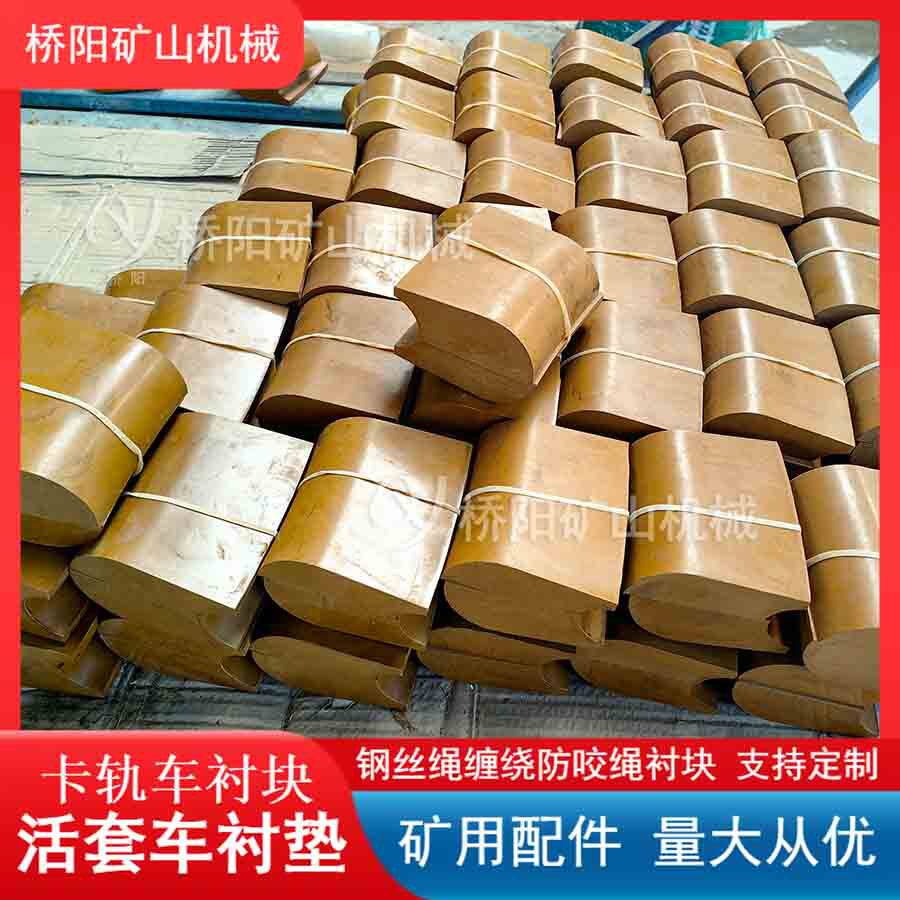 索道卡轨车摩擦轮衬垫JKM 矿用活套车衬垫提升装置 桥阳矿山机械