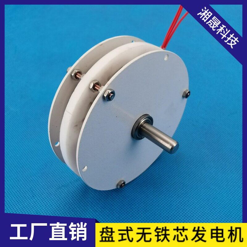 50W盘式无铁芯三相永磁无刷发电机DIY 低速低阻 内转子 微型