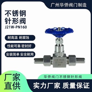 良工J23W 160P304针型阀精工外螺纹截止阀 64P不锈钢针型阀J23W