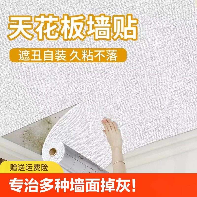 天花板3D自粘防水防潮遮丑墙贴