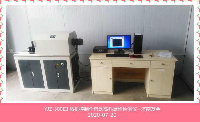 高强螺栓检测仪YJZ-500EII济南友金生产厂家诚征代理商