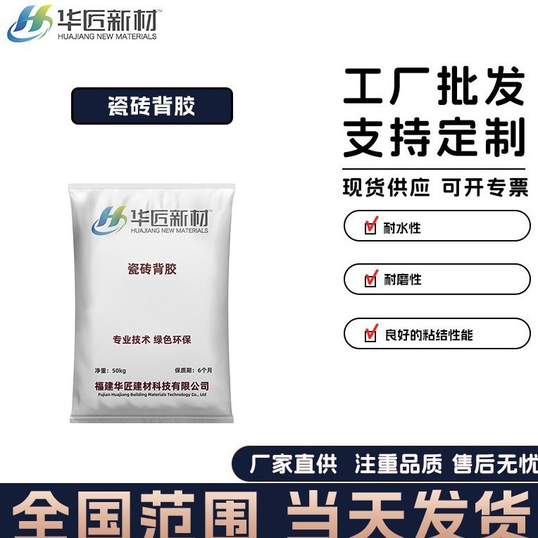 瓷砖大理石背胶强力粘合防水