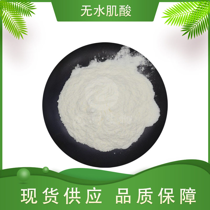 无水肌酸肌酸龙洲生物 一水肌酸现货包邮量大从优无水肌酸