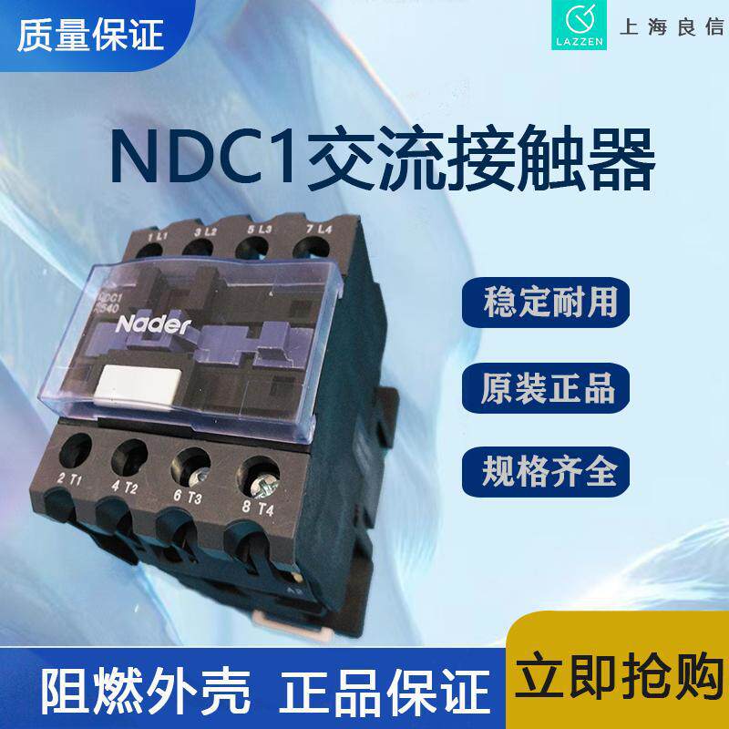 上海良信NDC1T-4011防尘交流接触器一级代理全新原装价优