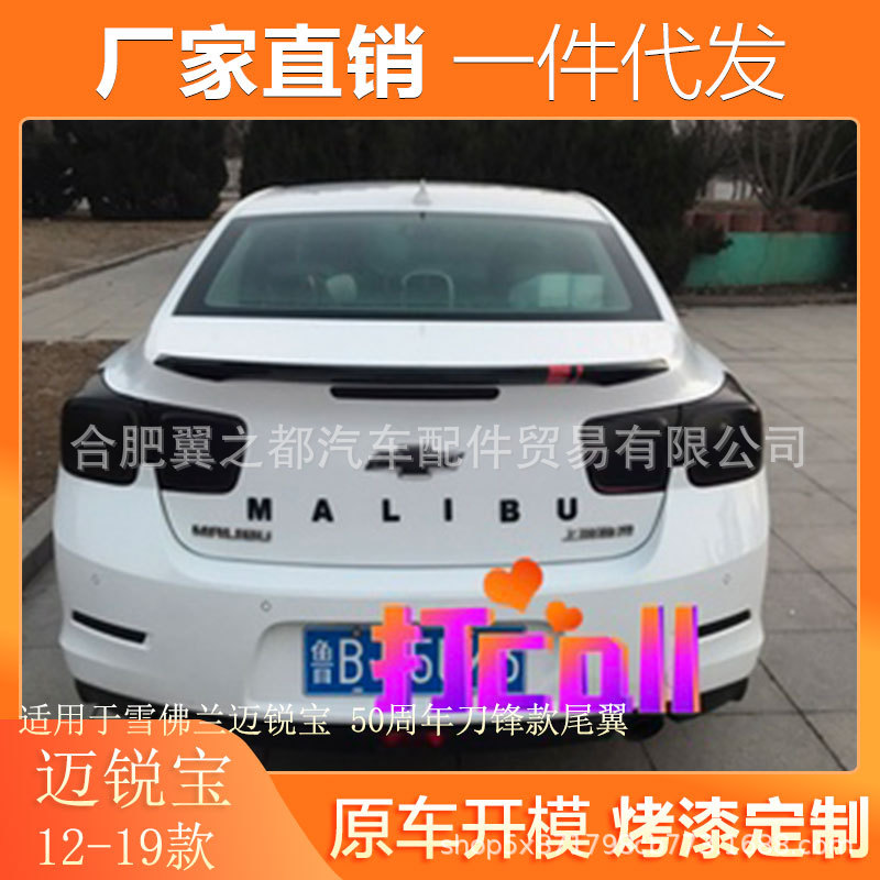 12-19迈锐宝50周年免打孔尾翼