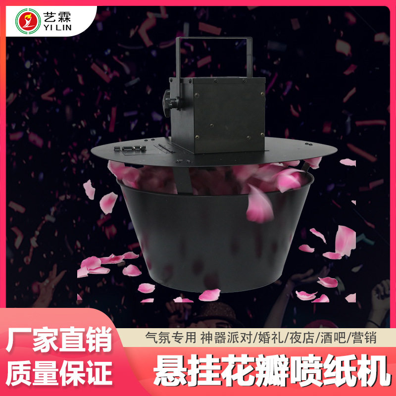 艺霖热销400W小功率悬挂花瓣彩纸机 婚庆舞台酒店晚会庆典喷纸机