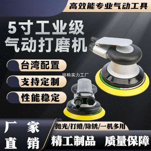 5寸气动不吸尘打磨抛光机