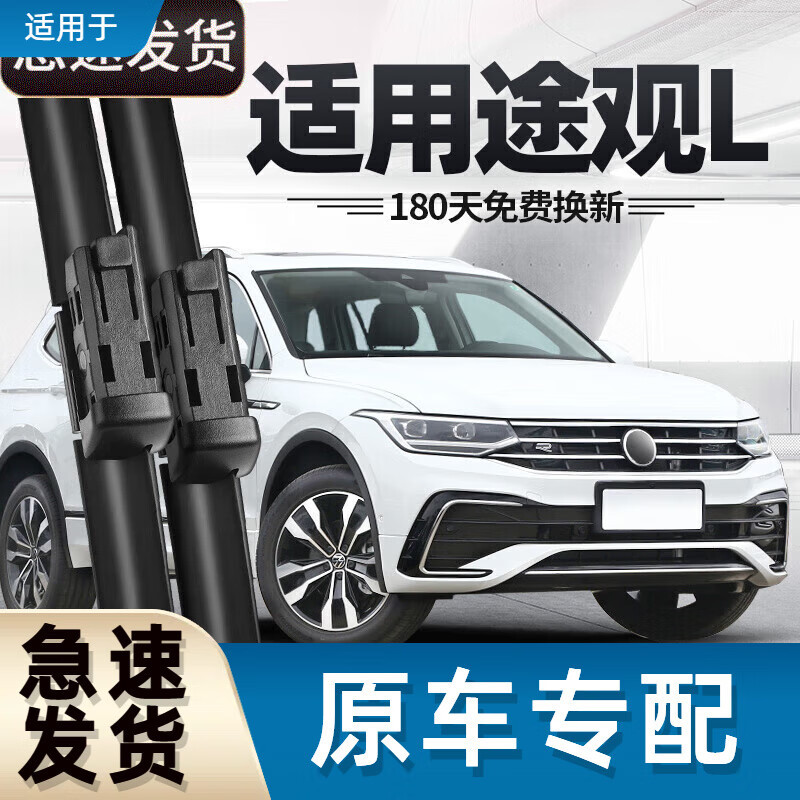 御熙途观L雨刮器片2022款2023汽车23原厂24原装2024胶条22前