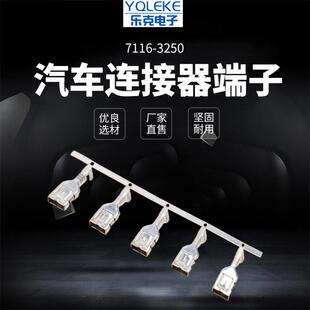 国产9.5系列汽车接插件线束端子链式连接器插针插簧7116-3250