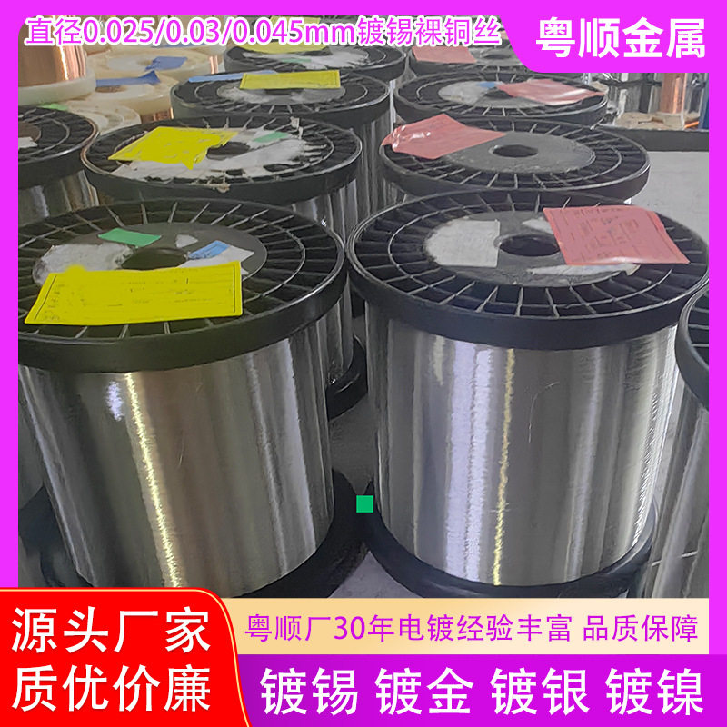 合肥0.04mm镀锡紫铜丝工厂*最细镀锡铜丝绞线价格*C1020裸铜线