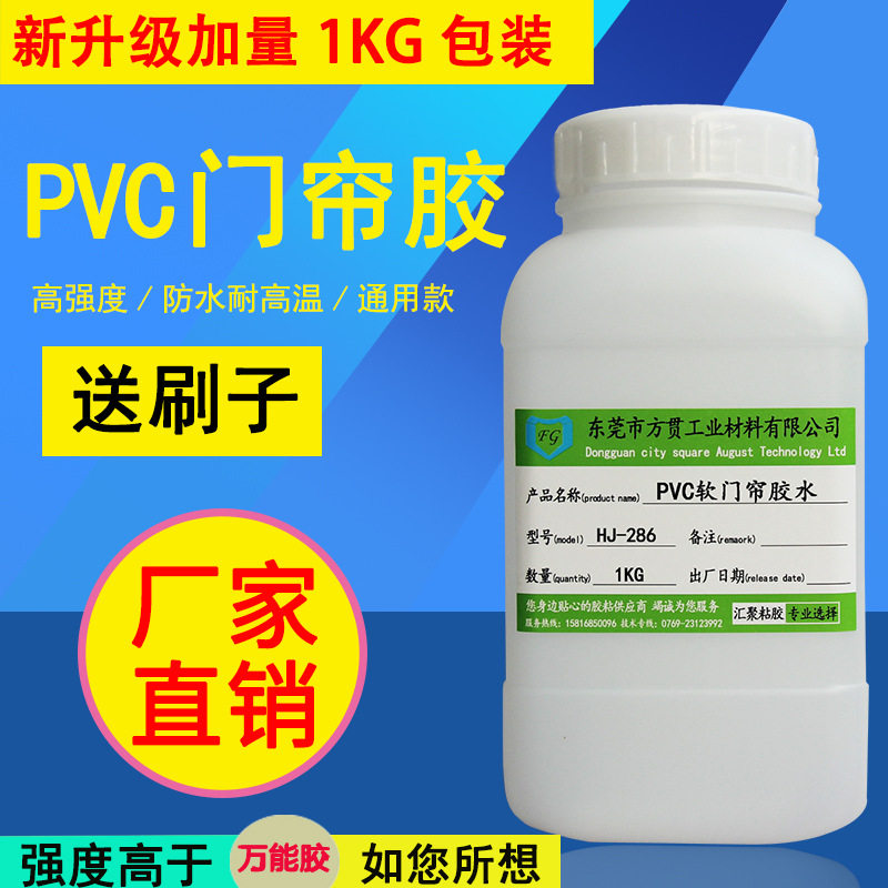 批发软性PVC门帘胶水粘PVC磁性门帘封边配重板透明强力环保低气味