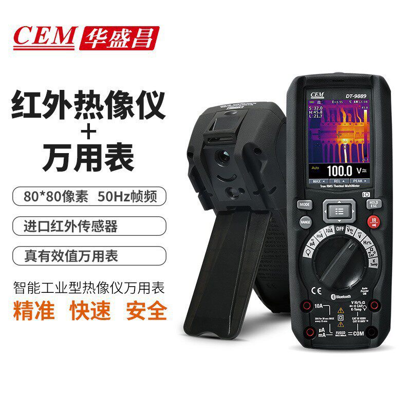 CEM华盛昌DT-9889 热成像数字万用表 真有效值多功能数字万用表