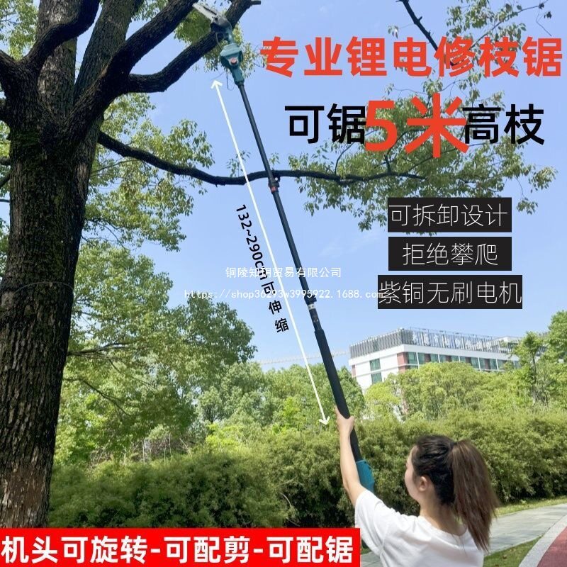 电动高枝锯多功能加长杆电动修枝锯剪电锯充电式锯树高空电动锯树