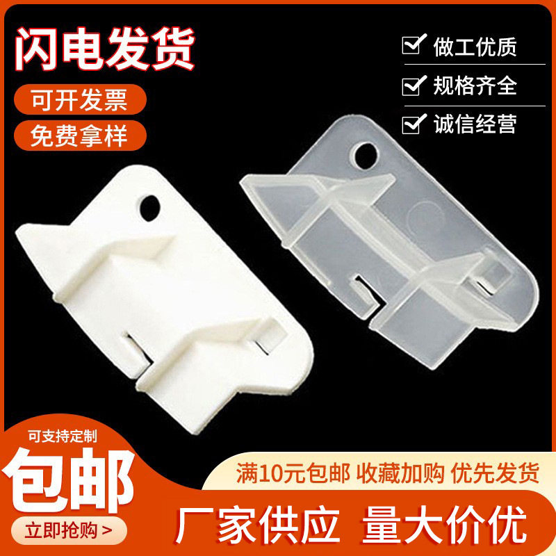 生产白色透明吸顶灯罩底盘卡扣卡脚 卡子塑料灯脚罩子塑料旋转卡