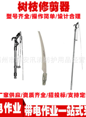 H2020/H2120杆头电导线周围树枝修剪工具修枝锯 树枝修剪器
