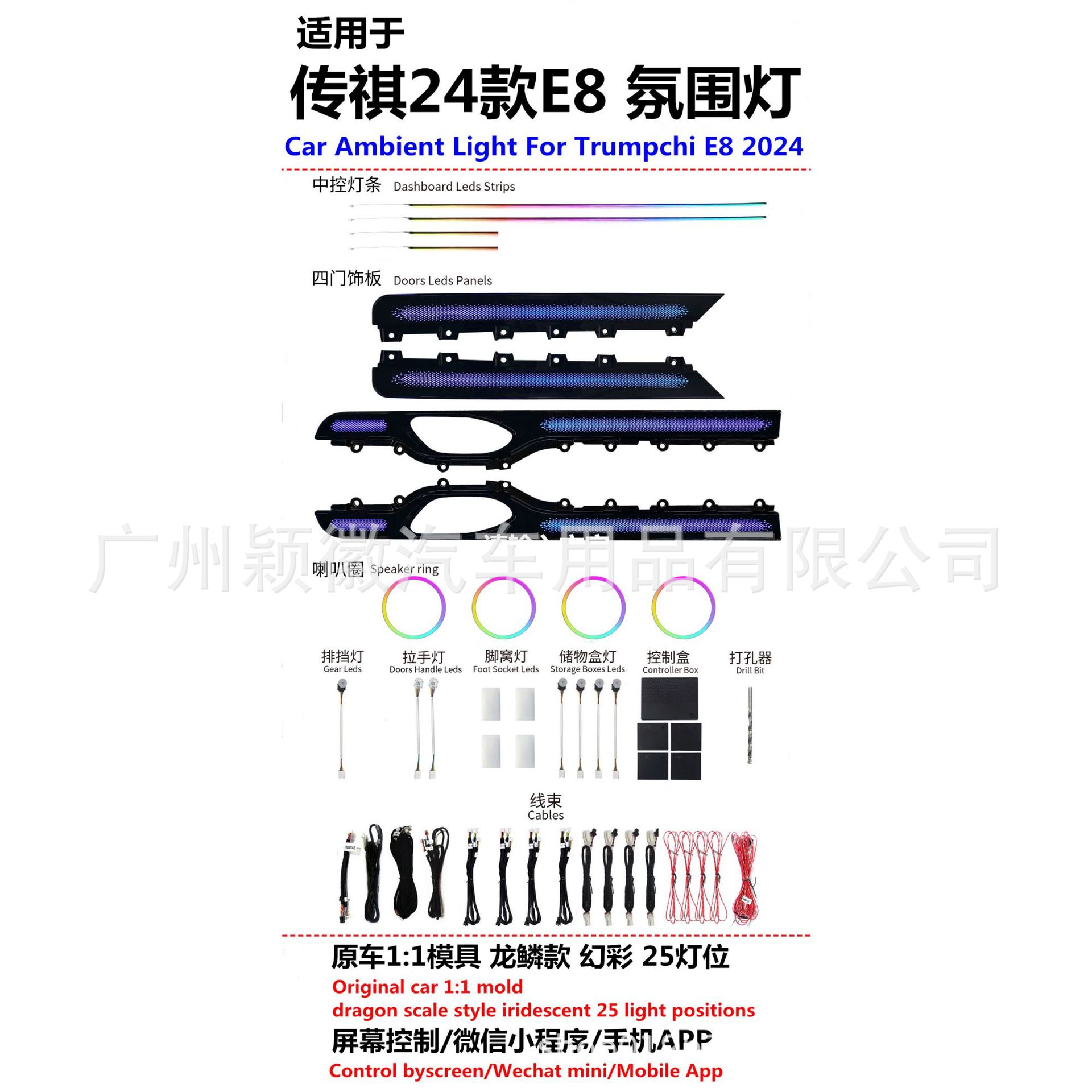 适用24款传祺E8龙鳞款主动式动态光影幻彩气氛围灯64色汽车氛围灯