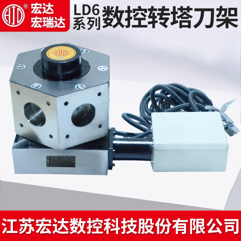 宏达立式数控刀架LD6系列数控转塔刀架LD6-CK6163数控电动刀架塔