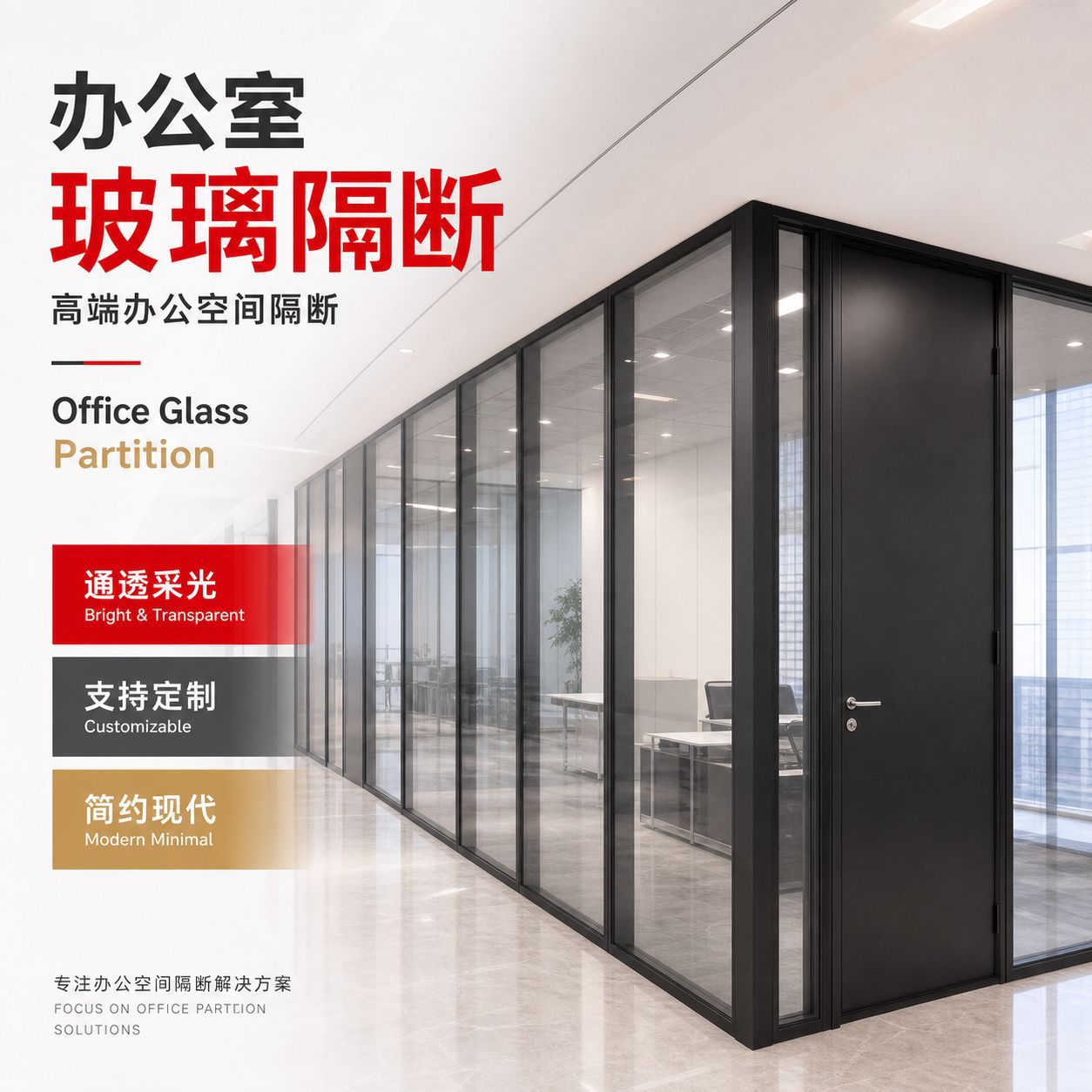 108全铝玻璃隔断墙办公卫浴