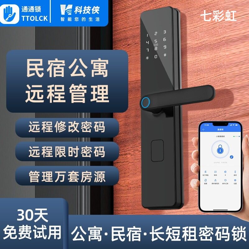 通通锁室内木门指纹密码智能锁