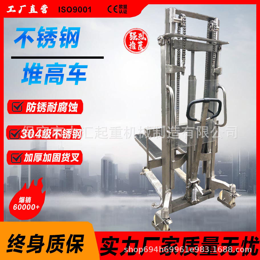304级不锈钢手动堆高车304轻型液压升高车小型模具升降车搬运叉车